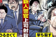 【悲報】Ｚ自衛隊員「叱られたから殺った」