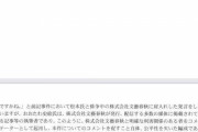 松本人志　17日ぶりに自身のXを更新　「ミヤネ屋」への抗議文をポスト　「待ってました」の声