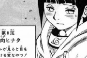 【NARUTO】にわか「ヒナタは2年後が一番可愛い！」ワイ「では初登場時のヒナタ をご覧ください」