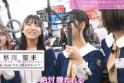 【乃木坂46】早川聖来 衝撃カミングアウト…