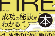 【悲報】富士通、バブル世代の幹部社員３０００人が勝ち逃げFIREへｗｗｗｗｗｗ