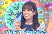 【日向坂46】若林の1歩踏み込んだくみテンいじりが面白すぎるｗｗｗｗｗｗｗｗｗｗｗｗｗ