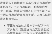 【ポケモンGO】ナイアン「複垢は規約違反です」複垢「俺は違反だと思っていない！」←！？！？ｗｗｗ
