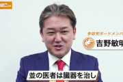 参政党・吉野敏明「小麦粉は戦前にはなかった。食べるとがんになる。」と書いてうどん県民が大バッシング