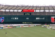 ◆Ｊ１◆30節 FC東京×浦和 東京田川の38秒Gで先制も浦和が酒井と江坂のゴールで逆転で3連勝！！