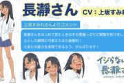 【朗報】アニメ「イジらないで、長瀞さん」 キャラクターｗｗｗｗｗ