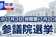 【号外】NHK「国民民主党幹部『与党との連立はないと思う』 」【参院選2025】