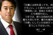 立憲･原口一博「『左翼には何を言っても、何をしてもいい。』と言わんばかりの『雰囲気』」