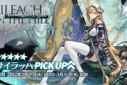 【ガチャ】明日から「小丘に微睡む柳」が開催、サイラッハが欲しい人は狙おう！！