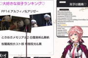 【FF14】ホロライブ6期生のVTuber「鷹嶺ルイ」さんが一か月で漆黒までクリアしたガチ光の戦士だと判明！好きな双子ランキング1位に「アルフィノ＆アリゼー」