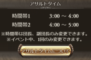 【グラブル】肉集めにAT不要な騎空士も増えた現環境、団内での時間設定は応相談
