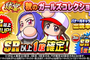 【パワプロアプリ】なんで金ハゲこんなんにつけるねん、ガチャスタンプになんで入れんかったんや