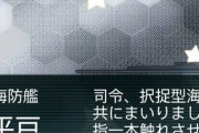 【艦これ】新艦娘「平戸」、これで択捉型も6人目か…胸が熱いな
