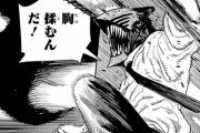 【チェンソーマン】藤本タツキとかいう天才漫画家が持ち上げられてる理由ｗｗｗ