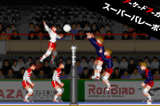 【話題】1989年にビデオシステムから発売された『アーケードアーカイブス スーパーバレーボール』が本日より配信開始！！シンプル操作でバレーボールならではの駆け引きを楽しめるスポーツゲーム