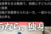 【悲報】Youtuber「43歳ライン工で絶望です」→ビジネス貧困&結婚がバレて炎上