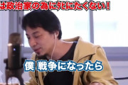【画像】ひろゆきさん「僕は戦争起きたら必ず逃げます。多分京都に行くかな」