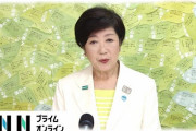 【速報】都知事選　現職の小池百合子氏、当確【ゼロ打ち】
