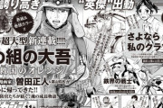【話題】『め組の大吾』21年ぶり新作で復活！新連載『め組の大吾救国のオレンジ』開始！！！