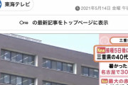 40代女 コロナワクチン接種後に子宮から出血 5日後に死亡