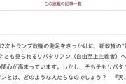 「財務省解体」 …アメリカに続き日本でもリバタリアン広がる[2/23]