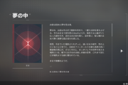 Destiny2 ガーディアンが「蘇りし者」と呼ばれていた時代からカバル戦争までの預言者の苦悩を描いた伝承「星座」の入手方法、伝承「鳩と不死鳥」、アクティビティ「時の回廊」について