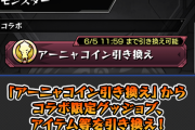 【うわぁ…】※モチベ爆下げ※「めんど」「周回やめていいか」運営さん、ここでもユーザーに『一定のストレス』を与えてしまうｗｗｗｗｗｗｗｗ【モンスト】