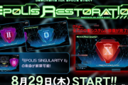 【beatmania IIDX】(24/08/29)「EPOLIS RESTORATION｣が更新！ 追加楽曲に「Resonant / BEMANI Sound Team "猫叉Master" & かめりあ」等3曲が登場！！