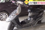 原付で2ケツしていた高校生が軽自動車に吹っ飛ばされ死亡、同乗していたもう1人も意識不明の重体