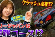 最終回！#富田鈴花 (#日向坂46)が注目の選手は！？すーじー先生の"勝手に" ラリージャパン教室！【ABEMA #ラリージャパン YouTube限定特別企画-第8弾-】