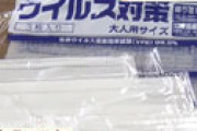 【画像】 中国製の「偽物マスク」を見分ける方法が話題に