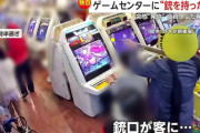 大阪市のゲーセンに射的銃を持った男　客に銃口を向け、遊戯中の女性に絡む……