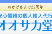 【！？】Amazon、楽天以外で使ってる通販！！！！！！！