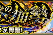 【速報】PS無い人でもこれで勝てます。超究極『李牧』完全適正キャラを紹介！！さらに★5編成や完全無課金のPTも【モンスト】