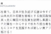 元朝日新聞記者「日本が生き延びる為には安倍を追放して、山本か石破を首相とする救国政権を作る事！」　韓国の反応