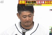 松坂大輔「2008年、足を滑らせて肩を壊してしまった」