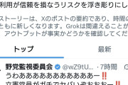 立憲民主党員がAI生成の架空の女性で政治活動をしている件