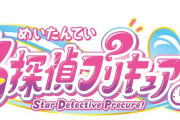 【画像】来年のプリキュアさん、「名探偵プリキュア！」ｗｗｗｗｗ【アニメ】