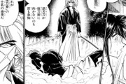 『るろうに剣心』の人斬り抜刀斎、嘘付きだった