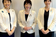 【画像】高市早苗 、有村治子、小野田紀美の3人が夏の熱い意見交換をしたようです！