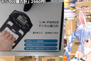 【握力測定】ぺこらの握力見ると改めてかなたその握力おかしい