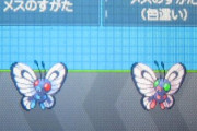 ポケモンソウルシルバーで色違いのバタフリー捕まえた