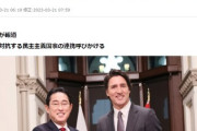 カナダが新クアッド構想を提案「権威主義的な中露北に対抗するため、米日韓加が協力する枠組みを作ろう」