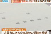 【お笑い】中学職員「あかん！生徒の願書提出遅れてもうた！」教育委員会「2時間前に締め切ったのでダメです」