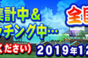 【パワプロアプリ】全国もマッチング運ゲーなんか？【迎春】