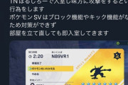 【ポケモンSV】実況者さん、レイドの仕様で荒らし対策が出来ない