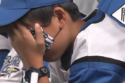 日ハムファンのキッズ、酷い試合内容に顔を覆ってしまう