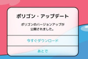 ポリゴン・アップデート、新たな進化系の可能性が
