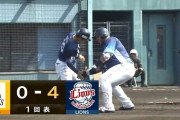 西武ファン「すげーーー！！4点もとれた！！！」
