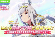 【ウマ娘】もうシングレオグリを★５にしてる人怖いんだが